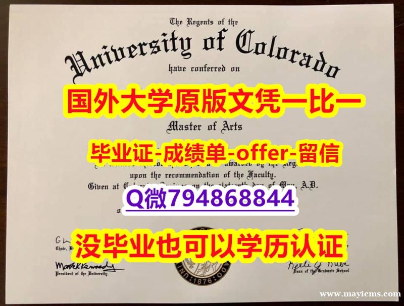 ★留信学历认证《美国科罗拉多大学斯普林司分校毕业文凭,学位证书留学生办理】购买研究生学位证书 ★留信学历认证《美国科罗拉多大学斯普林司分校毕业文凭,学位证书留学生办理】购买研究生学位证书