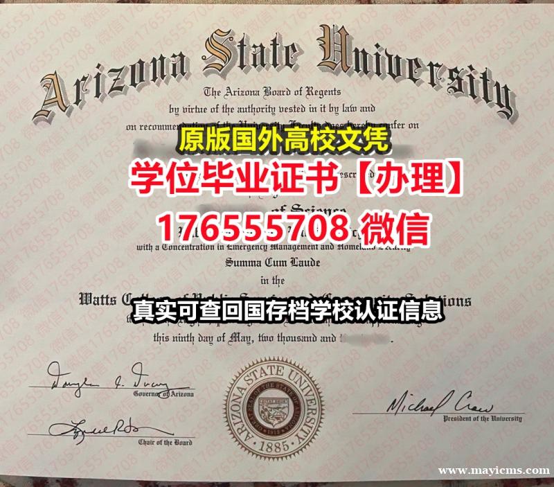 办ASU毕业证学历书176555708微信亚利桑那州立大学毕业证假文凭学位证书复制 办ASU毕业证学历书176555708微信亚利桑那州立大学毕业证假文凭学位证书复制