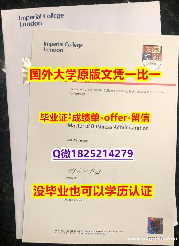 研究生毕业证【英国帝国理工学院学位证书硕士offer】1825214279微Q快速拿到】伪造本科学位证书 研究生毕业证【英国帝国理工学院学位证书硕士offer】1825214279微Q快速拿到】伪造本科学位证书