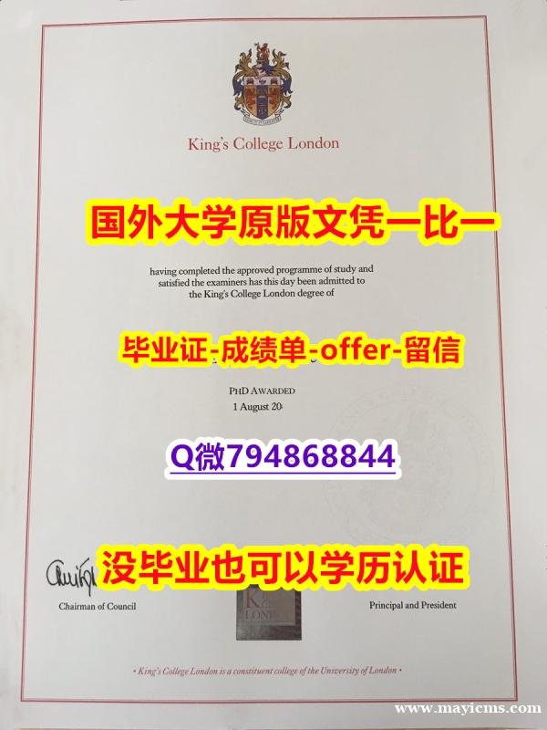 办理本科《英国伦敦国王学院毕业文凭,学位证书2019版】补办本科假学历 办理本科《英国伦敦国王学院毕业文凭,学位证书2019版】补办本科假学历