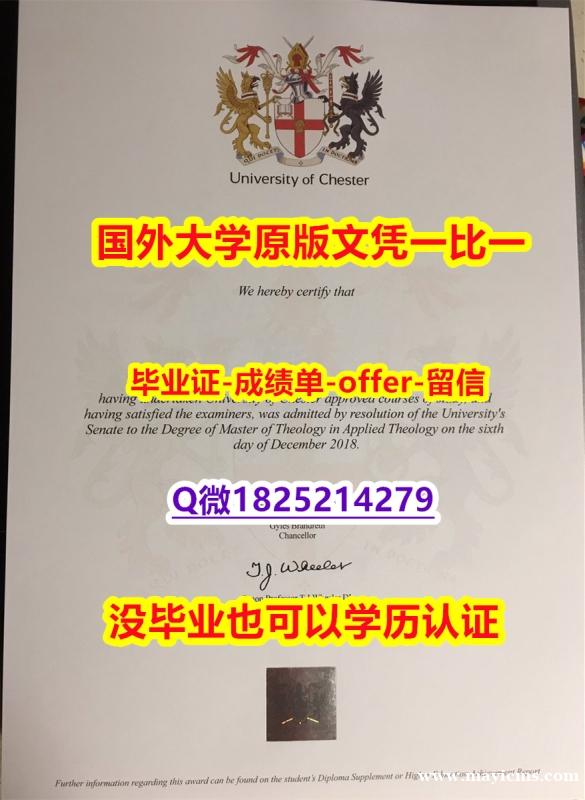 社会科学专业【英国切斯特大学学位证书硕士offer】1825214279微Q2025版】办理学位证书 社会科学专业【英国切斯特大学学位证书硕士offer】1825214279微Q2025版】办理学位证书