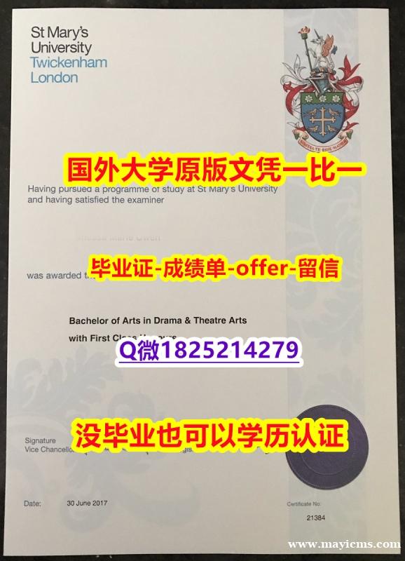 【留学学历认证】【英国特威克南圣玛丽大学学位证书硕士offer】1825214279微Q复制】海外文凭认证办理 【留学学历认证】【英国特威克南圣玛丽大学学位证书硕士offer】1825214279微Q复制】海外文凭认证办理