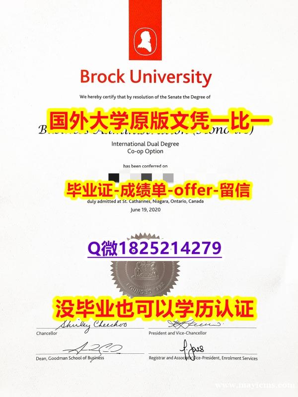 造假【加拿大布鲁克大学学位证书硕士offer】1825214279微Q永久存档】补办研究生假学历 造假【加拿大布鲁克大学学位证书硕士offer】1825214279微Q永久存档】补办研究生假学历
