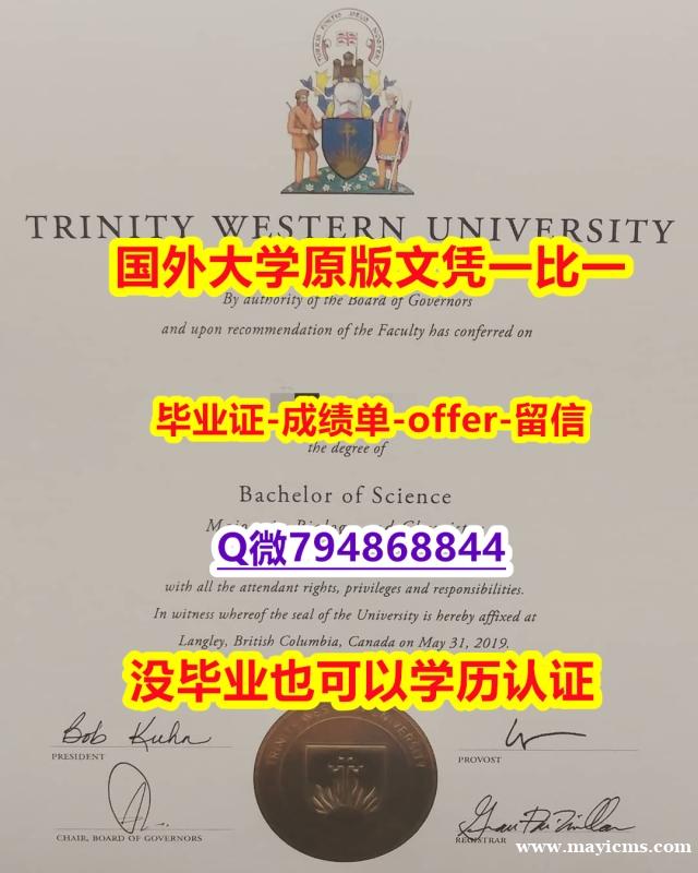 造假研究生假学历《加拿大西三一大学毕业文凭,学位证书成品扫描】办理研究生假学历 造假研究生假学历《加拿大西三一大学毕业文凭,学位证书成品扫描】办理研究生假学历
