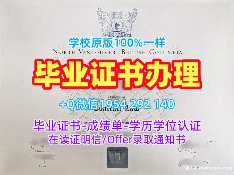 如何辨别康考迪亚大学毕业证书扫描件Concordia本科学位?Concordia University Graduate Certificate 如何辨别康考迪亚大学毕业证书扫描件Concordia本科学位?Concordia University Graduate Certificate