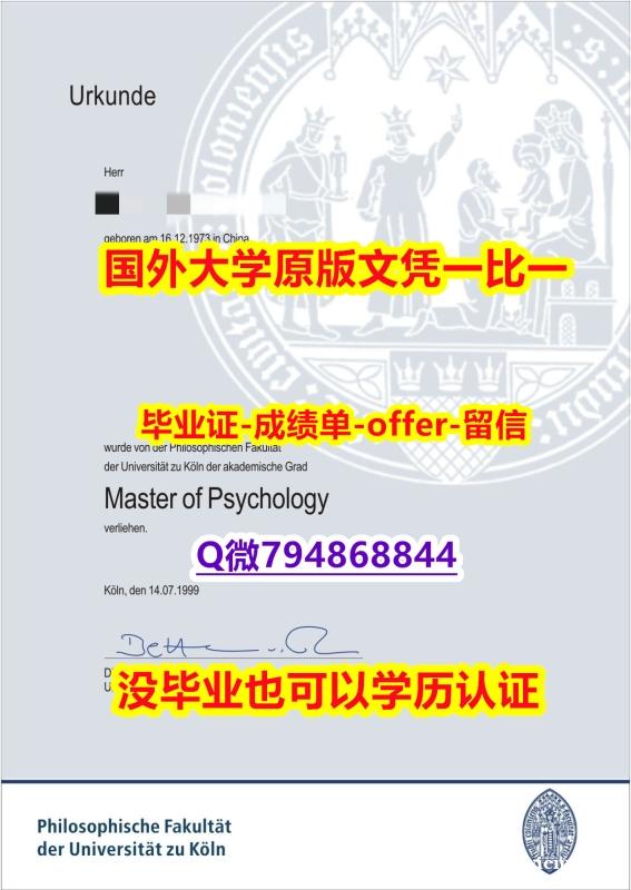 国内知乎《德国科隆大学毕业文凭,学位证书书影本办理】外国毕业证书在中国可以用吗? 国内知乎《德国科隆大学毕业文凭,学位证书书影本办理】外国毕业证书在中国可以用吗?