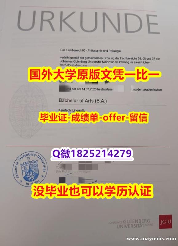 ①Diploma certificate【德国美因茨大学学位证书硕士offer】1825214279微Q钢印完美】伪造学士毕业证 ①Diploma certificate【德国美因茨大学学位证书硕士offer】1825214279微Q钢印完美】伪造学士毕业证