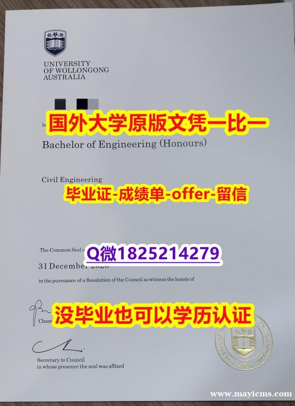 健康管理及相关服务专业【澳洲卧龙岗大学学位证书硕士offer】1825214279微Q在哪里可以购买】造假本科毕业证 健康管理及相关服务专业【澳洲卧龙岗大学学位证书硕士offer】1825214279微Q在哪里可以购买】造假本科毕业证