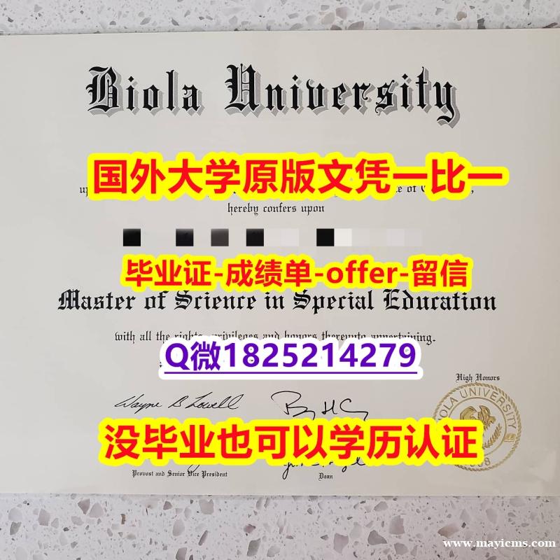 证书购买案例【美国拜欧拉大学学位证书硕士offer】1825214279微Q成品扫描】【留学毕业文凭】 证书购买案例【美国拜欧拉大学学位证书硕士offer】1825214279微Q成品扫描】【留学毕业文凭】