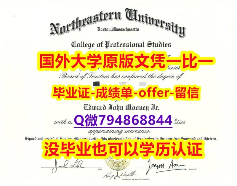补办研究生《美国东北大学毕业文凭,学位证书造假】购买硕士学位证书 补办研究生《美国东北大学毕业文凭,学位证书造假】购买硕士学位证书