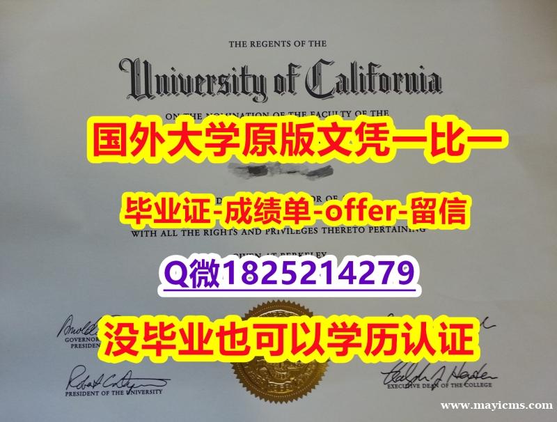 补办【美国加州大学欧文分校学位证书硕士offer】1825214279微Q伪造案例】【留学新西兰】 补办【美国加州大学欧文分校学位证书硕士offer】1825214279微Q伪造案例】【留学新西兰】