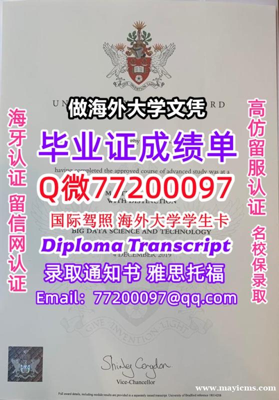 办理本科文凭UoB学位证学士Q微77200097布拉德福德大学学历学位认证补做有UoB文凭证书能做U 办理本科文凭UoB学位证学士Q微77200097布拉德福德大学学历学位认证补做有UoB文凭证书能做U