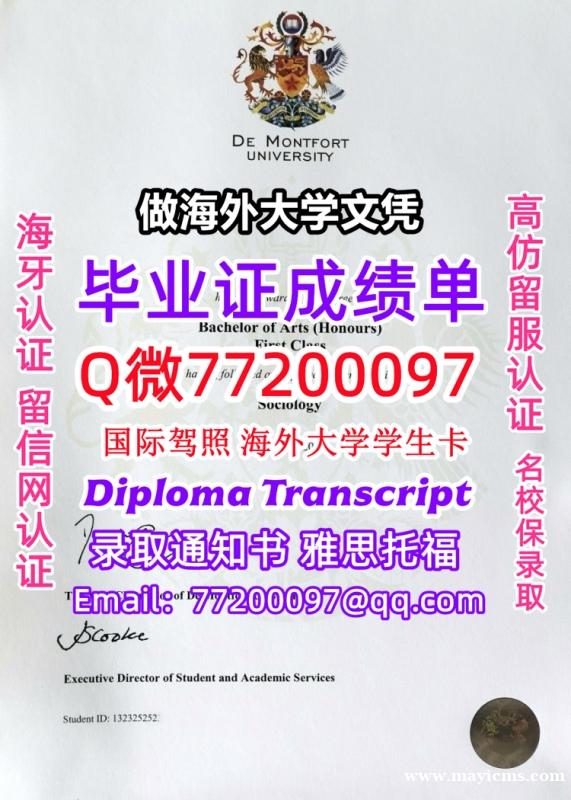 办理本科文凭DMU学位证学士Q微77200097德蒙福特大学学历学位认证补做有DMU文凭证书能做DM 办理本科文凭DMU学位证学士Q微77200097德蒙福特大学学历学位认证补做有DMU文凭证书能做DM