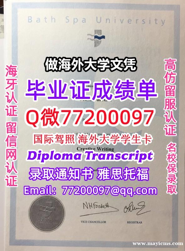 办理本科文凭BSU学位证学士Q微77200097巴斯泉大学学历学位认证补做有BSU文凭证书能做BSU 办理本科文凭BSU学位证学士Q微77200097巴斯泉大学学历学位认证补做有BSU文凭证书能做BSU