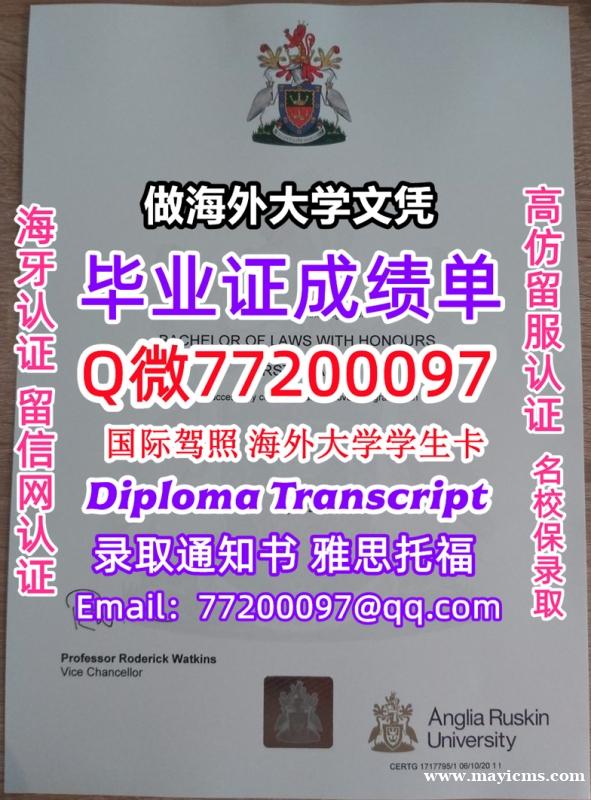 办理本科文凭ARU学位证学士Q微77200097安格利亚鲁斯金大学学历学位认证补做有ARU文凭证书能 办理本科文凭ARU学位证学士Q微77200097安格利亚鲁斯金大学学历学位认证补做有ARU文凭证书能