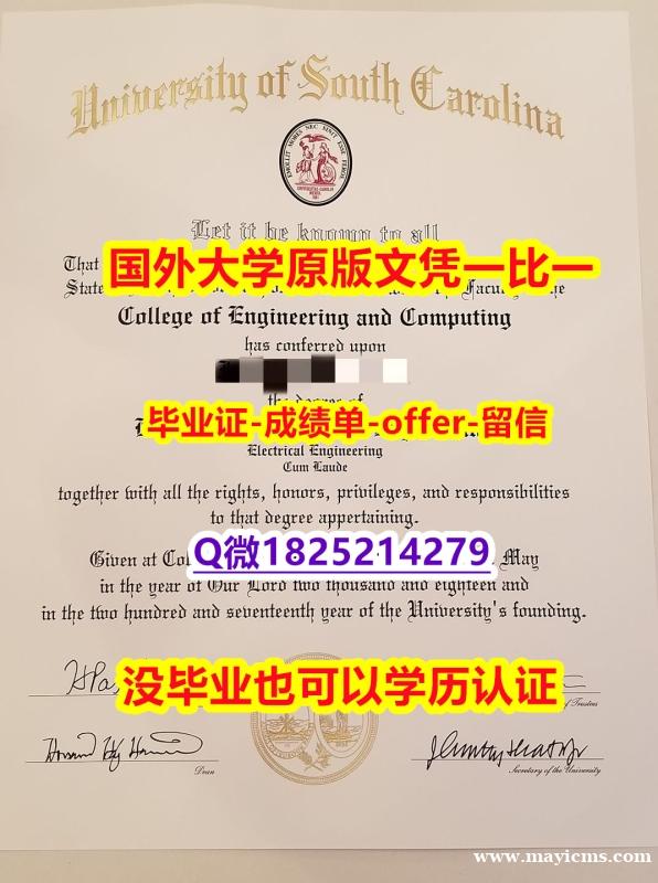 补办本科文凭证书【美国南卡罗来纳大学学位证书硕士offer】1825214279微Q哪里有卖】购买毕业证成绩单 补办本科文凭证书【美国南卡罗来纳大学学位证书硕士offer】1825214279微Q哪里有卖】购买毕业证成绩单
