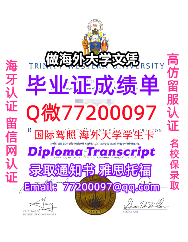 办理本科文凭TWU学位证学士Q微77200097西三一大学学历学位认证补做有TWU文凭证书能做TWU 办理本科文凭TWU学位证学士Q微77200097西三一大学学历学位认证补做有TWU文凭证书能做TWU