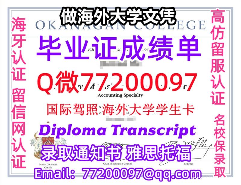 办理本科文凭OUC学位证学士Q微77200097奥肯那根学院学历学位认证补做有OUC文凭证书能做OU 办理本科文凭OUC学位证学士Q微77200097奥肯那根学院学历学位认证补做有OUC文凭证书能做OU