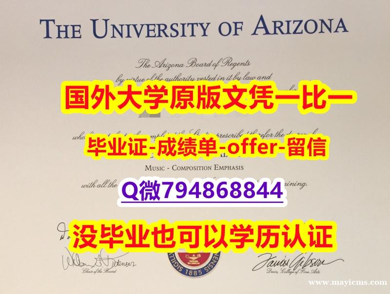 留学生历认证《美国亚利桑那大学毕业文凭,学位证书伪造案例】【留学新西兰】 留学生历认证《美国亚利桑那大学毕业文凭,学位证书伪造案例】【留学新西兰】