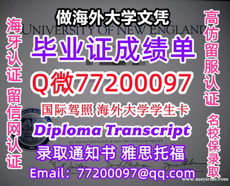 办理本科文凭UNE学位证学士Q微77200097新英格兰大学学历学位认证补做有UNE文凭证书能做UN 办理本科文凭UNE学位证学士Q微77200097新英格兰大学学历学位认证补做有UNE文凭证书能做UN
