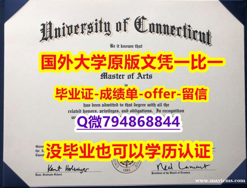 海牙认证《美国康涅狄格大学毕业文凭,学位证书-留信认证有什么用】伪造硕士学位证书 海牙认证《美国康涅狄格大学毕业文凭,学位证书-留信认证有什么用】伪造硕士学位证书