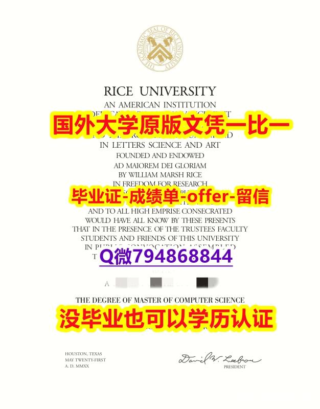 材料缺失《美国莱斯大学毕业文凭,学位证书无风险】【留学澳洲】 材料缺失《美国莱斯大学毕业文凭,学位证书无风险】【留学澳洲】