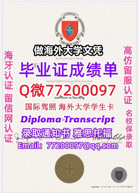 办理本科文凭ACU学位证学士Q微77200097天主教大学学历学位认证补做有ACU文凭证书能做ACU 办理本科文凭ACU学位证学士Q微77200097天主教大学学历学位认证补做有ACU文凭证书能做ACU