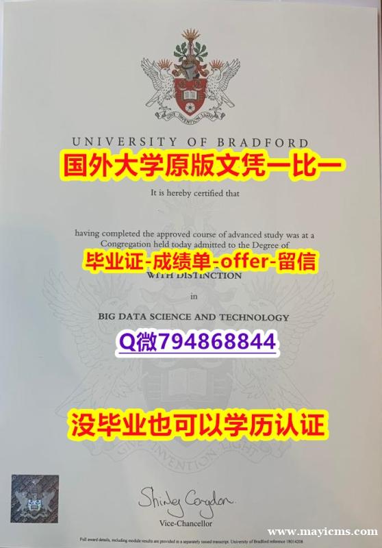伪造硕士《英国布拉德福德大学毕业文凭,学位证书成品扫描】伪造学士毕业证 伪造硕士《英国布拉德福德大学毕业文凭,学位证书成品扫描】伪造学士毕业证