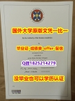 雅思托福学历认证【英国爱丁堡大学学位证书硕士offer】1825214279微Q在哪里可以办理】外国文凭在中国可以用吗?
