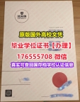 办DU毕业证录取书176555708微信迪肯大学毕业证假文凭加急学位认证