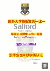 人类学专业《英国索尔福德大学毕业文凭，学位证书怎么样办】补办硕士成绩单