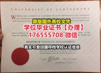 买UC毕业证文凭证书176555708微信坎特伯雷大学硕士学位证成绩单留学硕士毕业证
