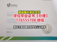 制做UNITEC毕业证假文凭176555708微信UNITEC理工学院硕士毕业证成绩单仿制文凭证书