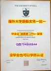 〈硕士学位咨询〉《英国赫尔大学毕业文凭,学位证书学士学历】造假硕士成绩单