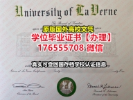 加急购买ULV毕业证录取书176555708微信拉文大学毕业证学位证认证毕业证书