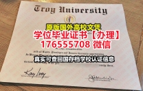 办理TROY毕业证文凭证书176555708微信特洛伊大学毕业证假文凭国外硕士学位证