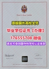 办硕士毕业证成绩单176555708微信伦敦大学国王学院硕士学位证成绩单英语毕业证书