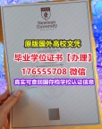 加急办理Newman硕士毕业证成绩单176555708微信纽曼大学毕业证假文凭学位证毕业证