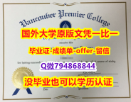 毕业证价格《加拿大温哥华首相酒店管理学院毕业文凭,学位证书PDF版】办理硕士成绩单
