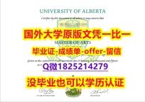 没文凭怎么找工作【加拿大阿尔伯塔大学学位证书硕士offer】1825214279微Q应付家长】造假本科毕业证成绩单