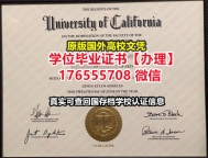 哪里买UCLA毕业证offer176555708微信加利福尼亚大学洛杉矶分校硕士毕业证成绩单国外大学