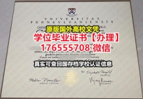 加急办理UPenn本科毕业证成绩单176555708微信宾夕法尼亚大学毕业证假文凭毕业证硕士学位