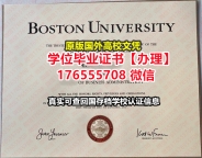 加急办理BU本科毕业证成绩单176555708微信波士顿大学硕士毕业证成绩单认证毕业证书