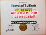 哪里买UCI毕业证成绩单176555708微信加利福尼亚大学尔湾分校本科毕业证成绩单学历认证留学生