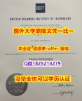 人类学专业【加拿大卑诗理工学院学位证书硕士offer】1825214279微Q留学生】办理学士毕业证成绩单