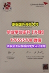 哪里买Napier毕业证学位证176555708微信爱丁堡龙比亚大学本科学位证成绩单学历认证留学生