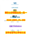 本科学生伪造《德国慕尼黑工业大学毕业文凭,学位证书仿制】补办本科文凭证书