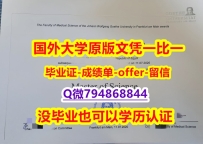 造假研究生假学历《德国法兰克福大学毕业文凭，学位证书2022版】购买途径