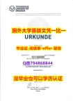 国内在哪里办理《德国德累斯顿工业大学毕业文凭，学位证书复制】造假学士毕业证成绩单
