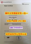 学历认证2020《德国不来梅大学毕业文凭，学位证书咨询办理】伪造硕士假学历